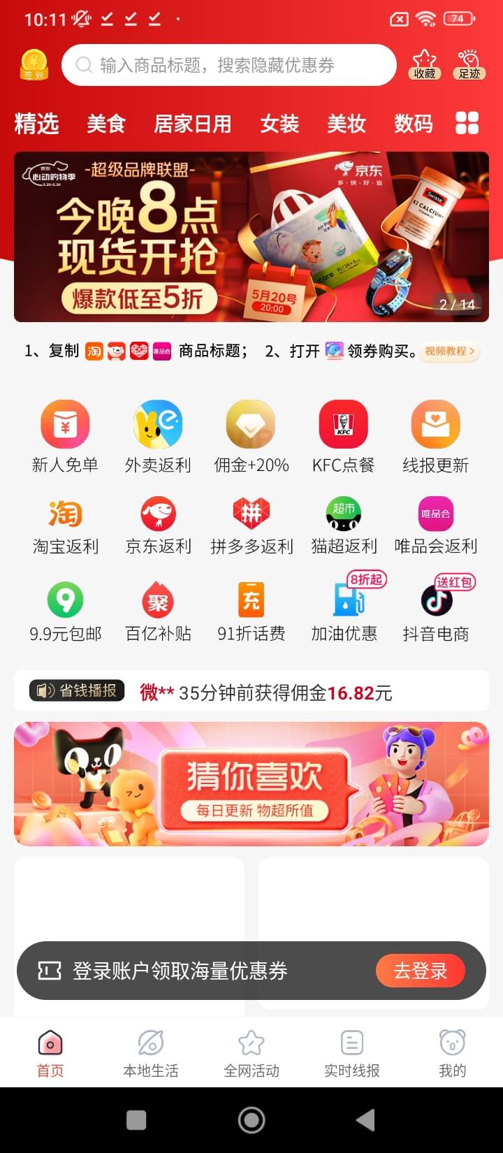 省钱攻略app下载安卓版本_省钱攻略应用免费版v2.2.30